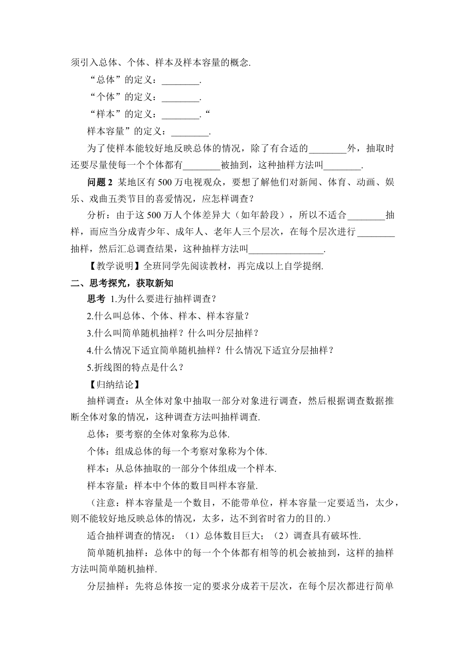 人教版七年级下册-第2课时 统计调查（2）（教案）.docx_第2页