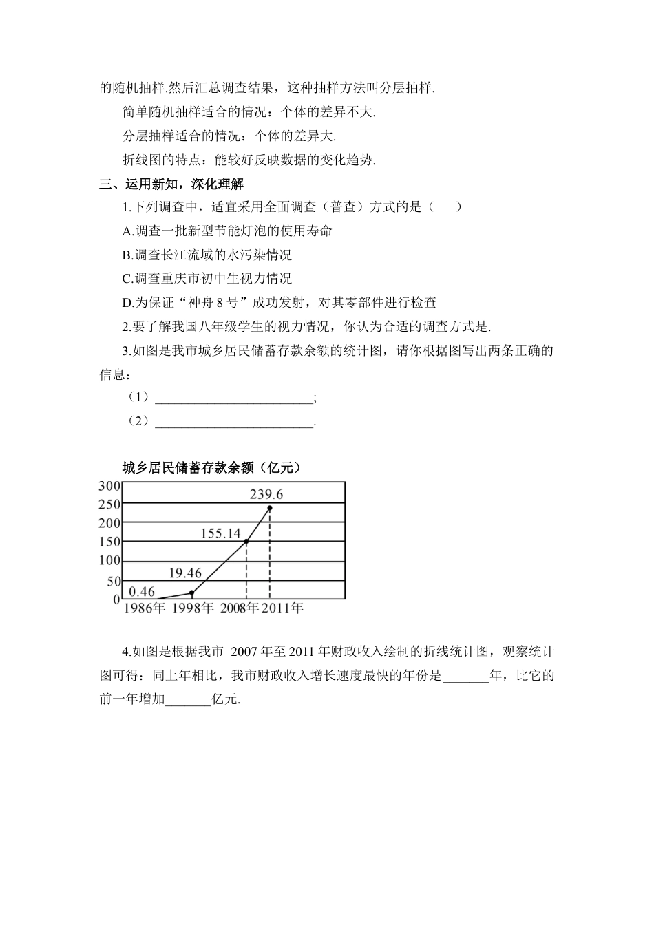 人教版七年级下册-第2课时 统计调查（2）（教案）.docx_第3页