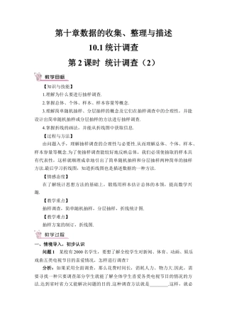人教版七年级下册-第2课时 统计调查（2）（教案）.docx