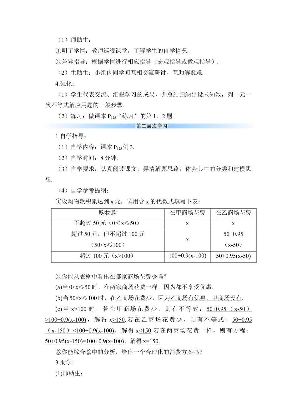 人教版七年级下册-第2课时 一元一次不等式的应用（导学案）.docx_第2页