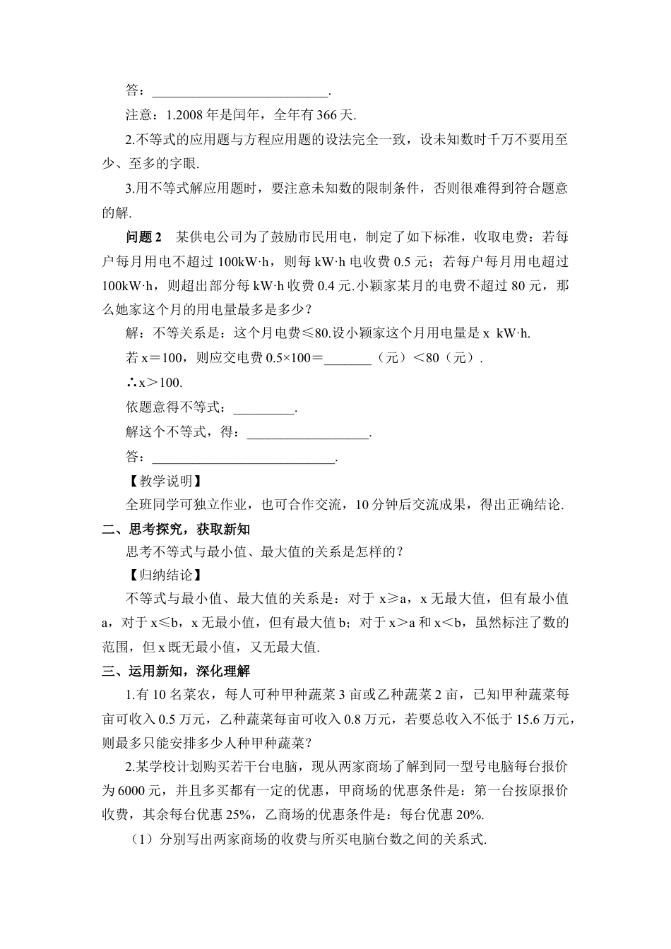 人教版七年级下册-第2课时 一元一次不等式的应用（教案）.docx_第2页