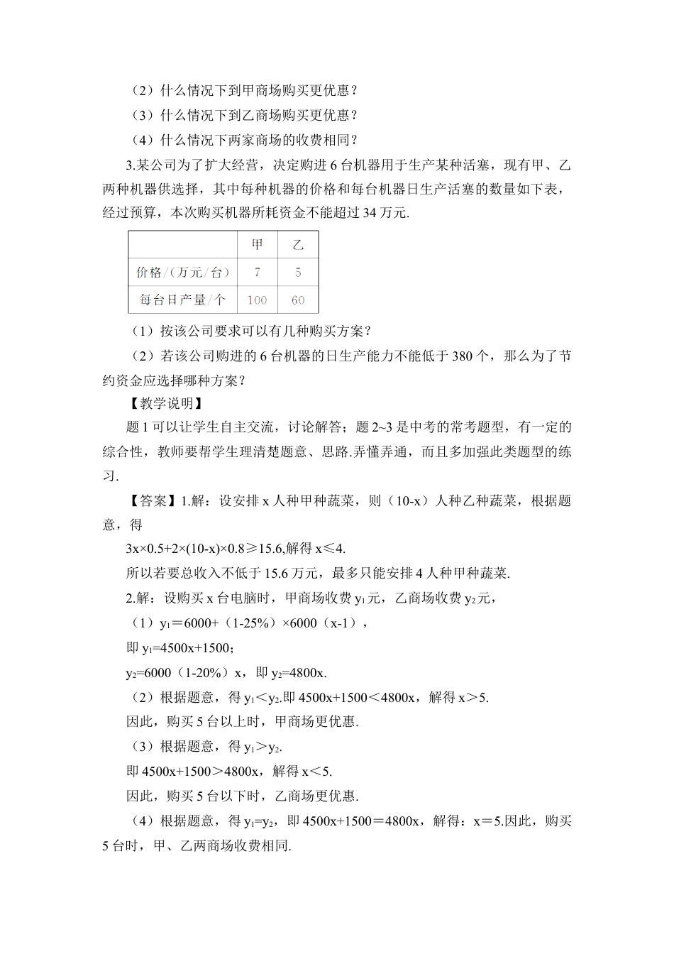 人教版七年级下册-第2课时 一元一次不等式的应用（教案）.docx_第3页