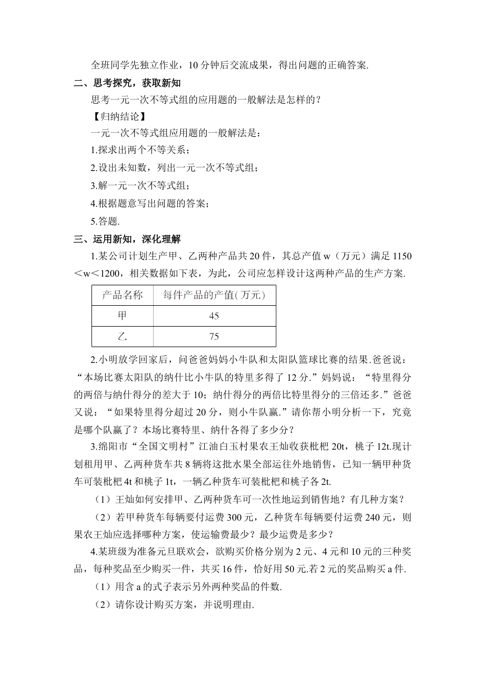 人教版七年级下册-第2课时 一元一次不等式组的应用（教案）.docx_第2页