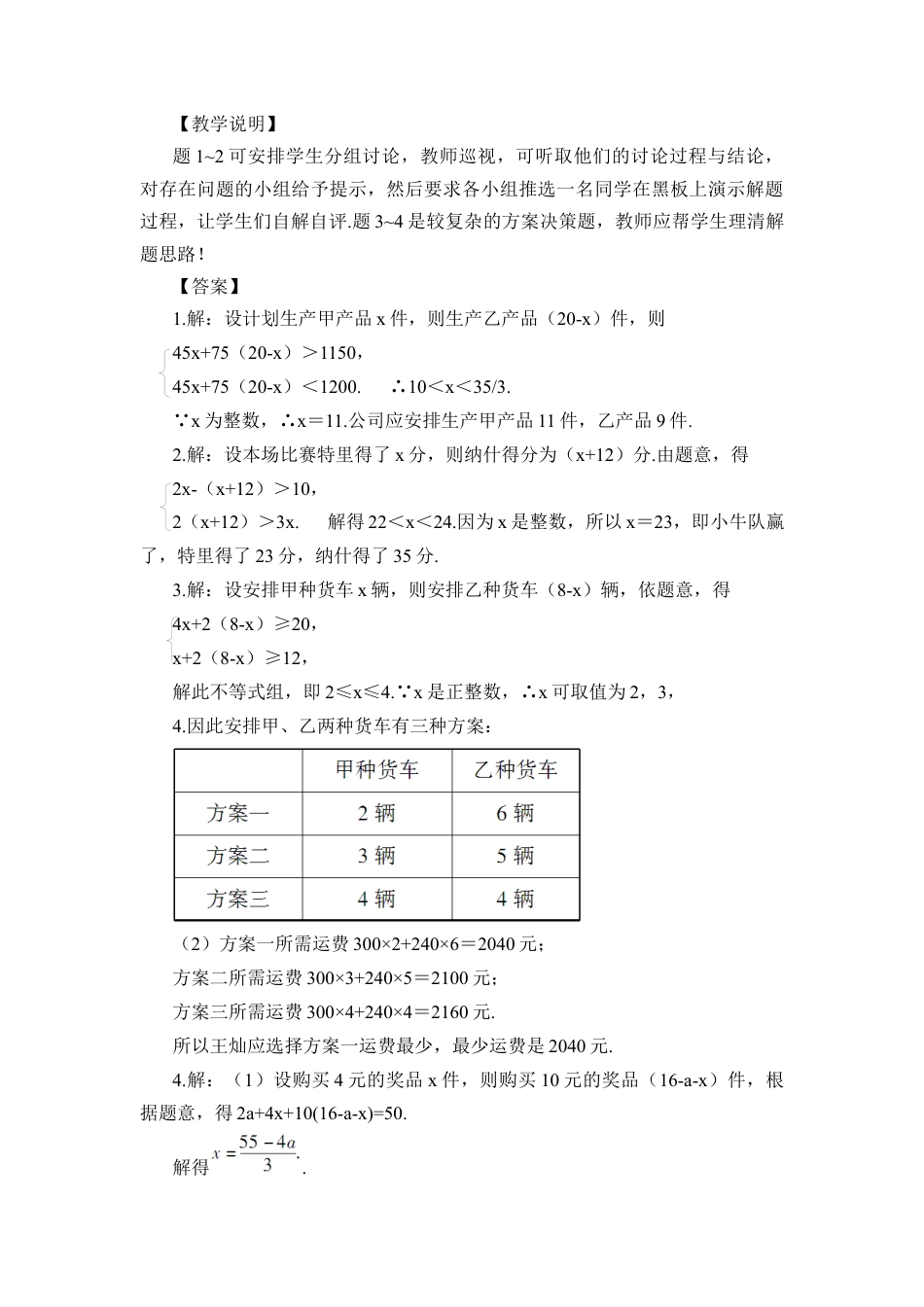 人教版七年级下册-第2课时 一元一次不等式组的应用（教案）.docx_第3页