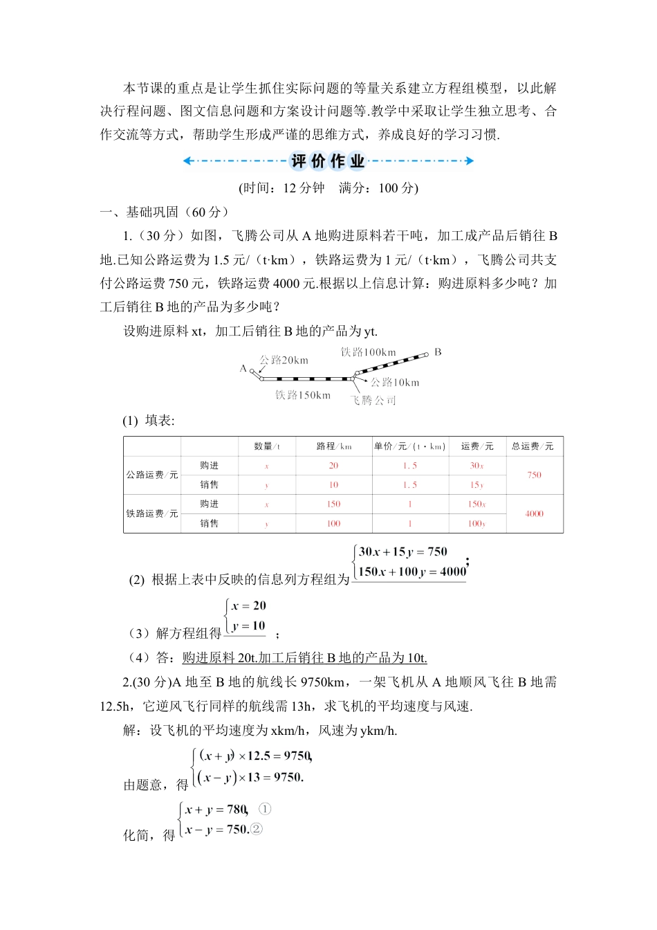 人教版七年级下册-第3课时  实际问题与二元一次方程组（3）（导学案）.docx_第3页