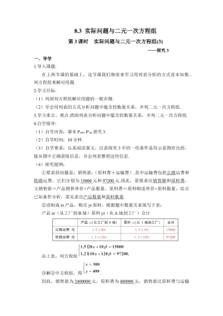 人教版七年级下册-第3课时  实际问题与二元一次方程组（3）（导学案）.docx