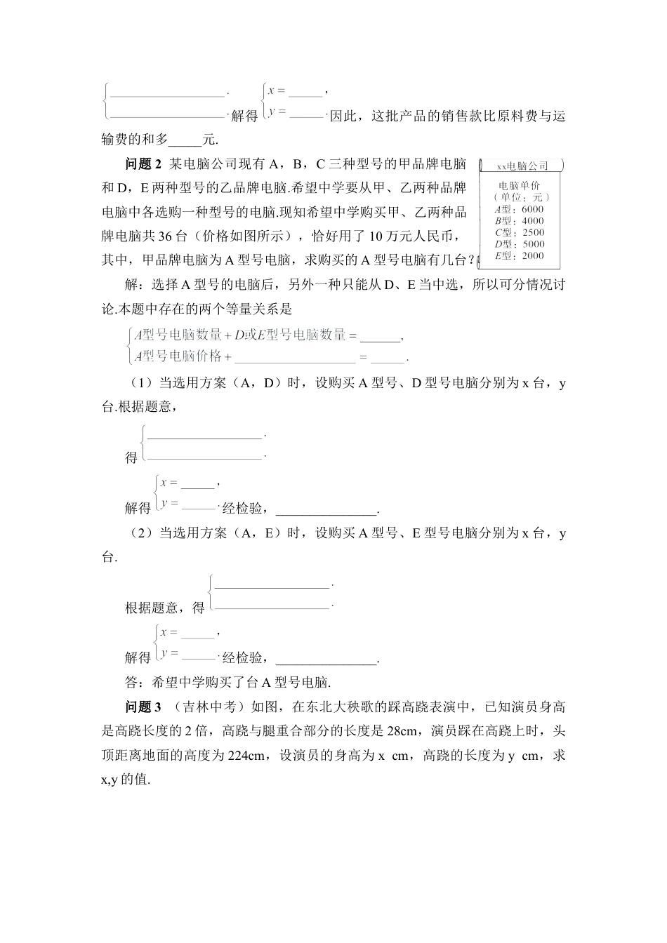 人教版七年级下册-第3课时 实际问题与二元一次方程组（3）（教案）.docx_第2页