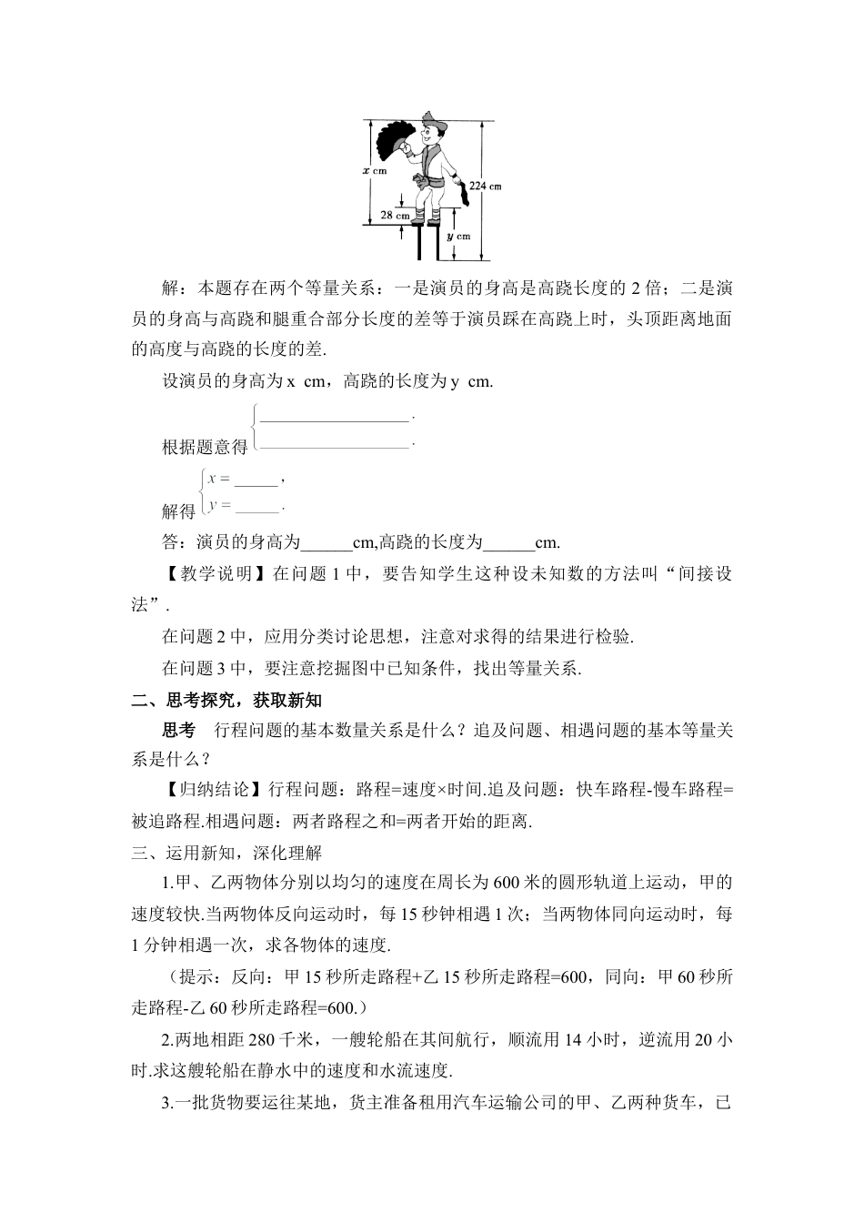 人教版七年级下册-第3课时 实际问题与二元一次方程组（3）（教案）.docx_第3页