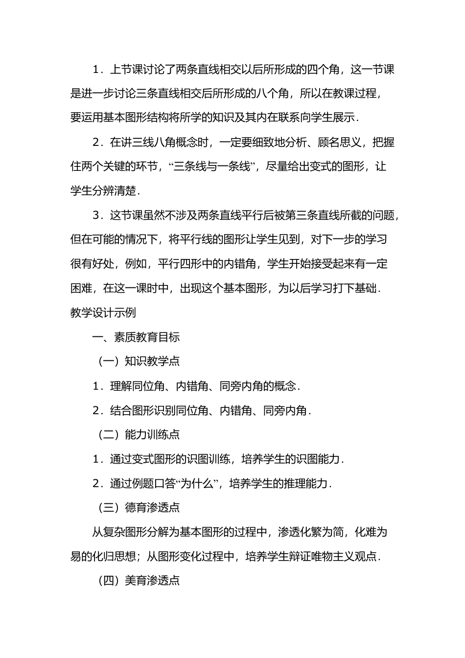 人教版七年级下册-第3课时 同位角、内错角、同旁内角.docx_第2页