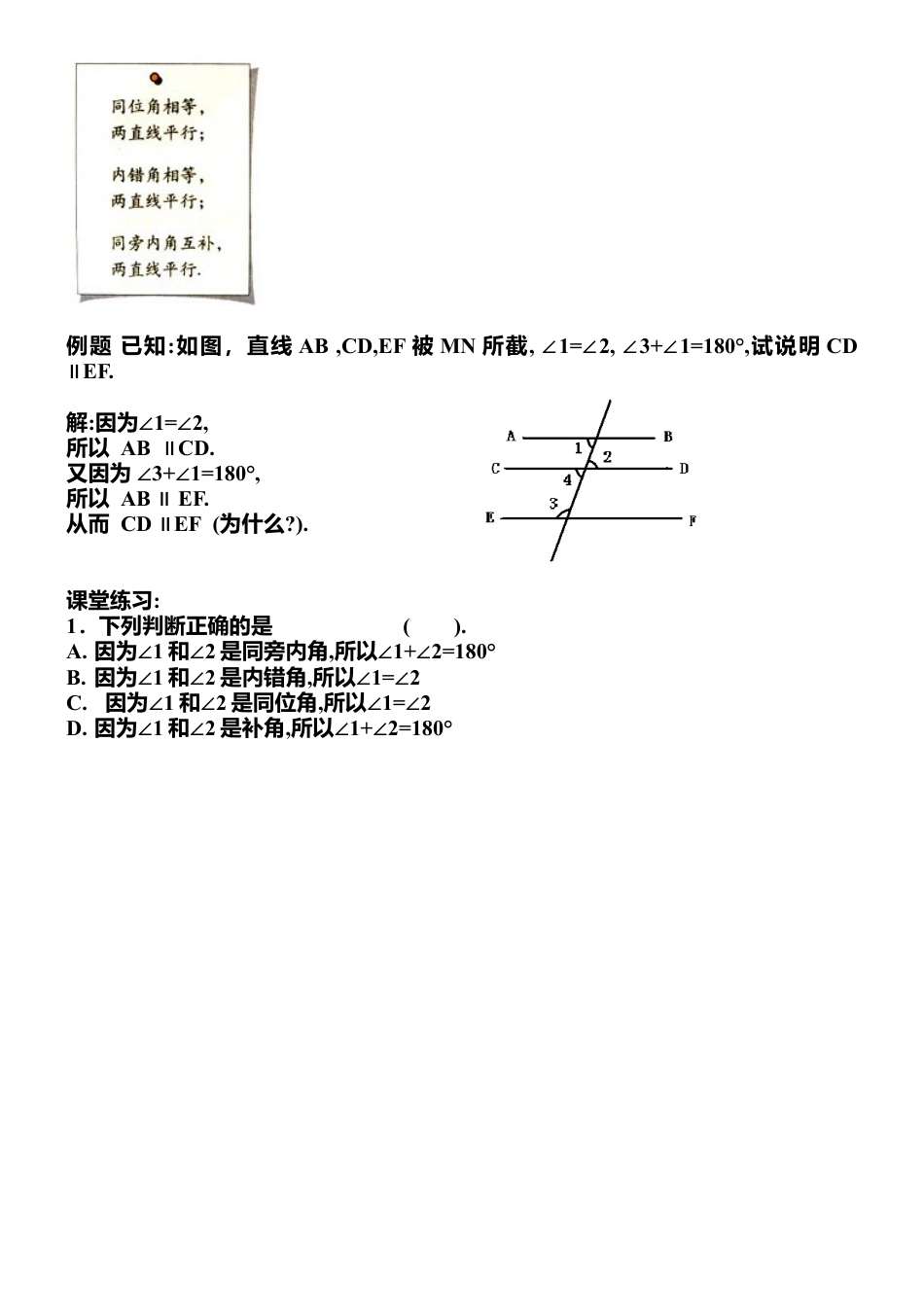 人教版七年级下册-第5课时 直线平行的条件（一）.docx_第3页