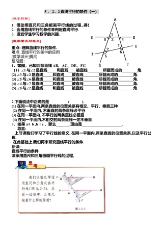 人教版七年级下册-第5课时 直线平行的条件（一）.docx