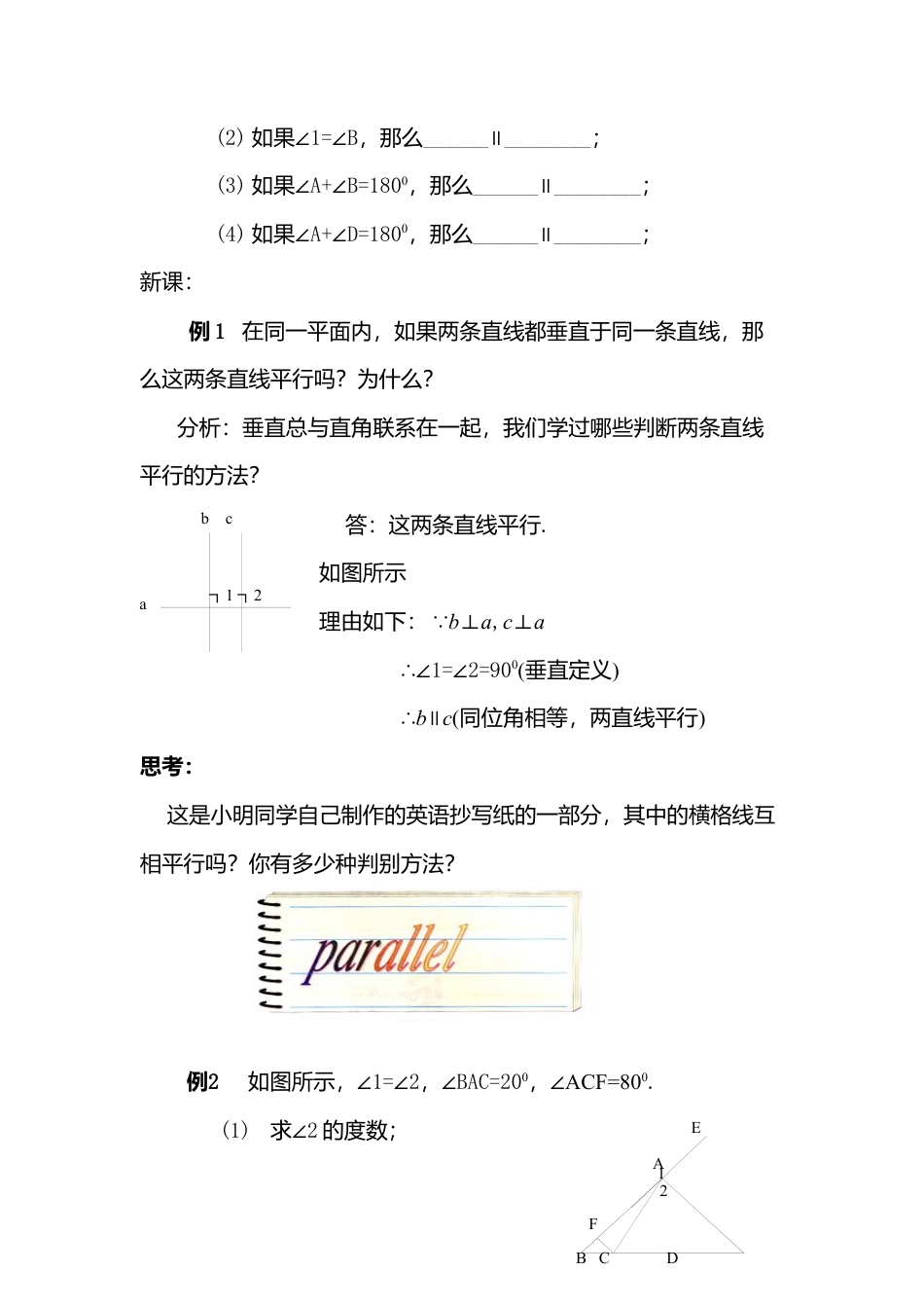 人教版七年级下册-第6课时 直线平行的条件（二）.docx_第2页