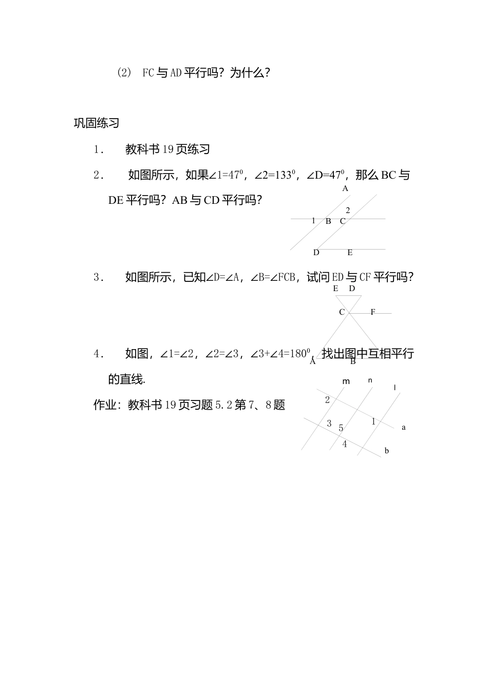 人教版七年级下册-第6课时 直线平行的条件（二）.docx_第3页