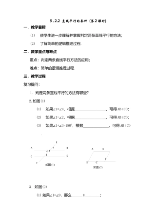 人教版七年级下册-第6课时 直线平行的条件（二）.docx