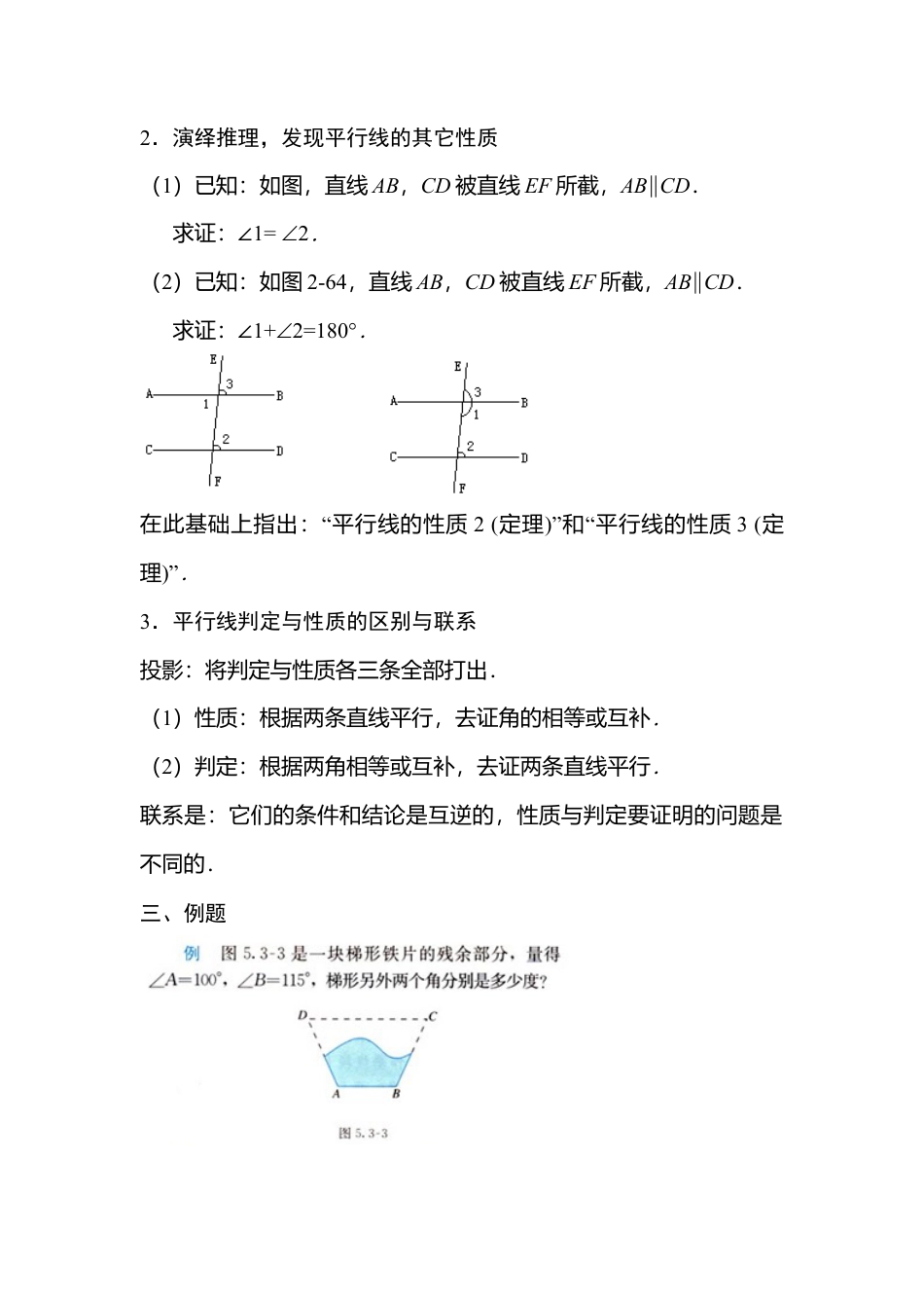 人教版七年级下册-第7课时 平行线的性质（一）.docx_第2页