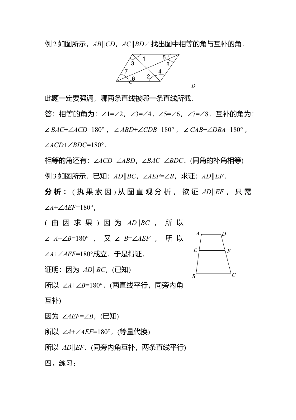 人教版七年级下册-第7课时 平行线的性质（一）.docx_第3页