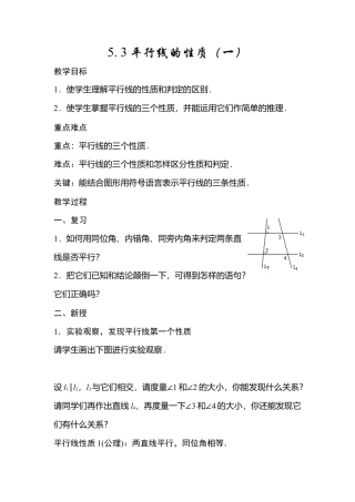 人教版七年级下册-第7课时 平行线的性质（一）.docx