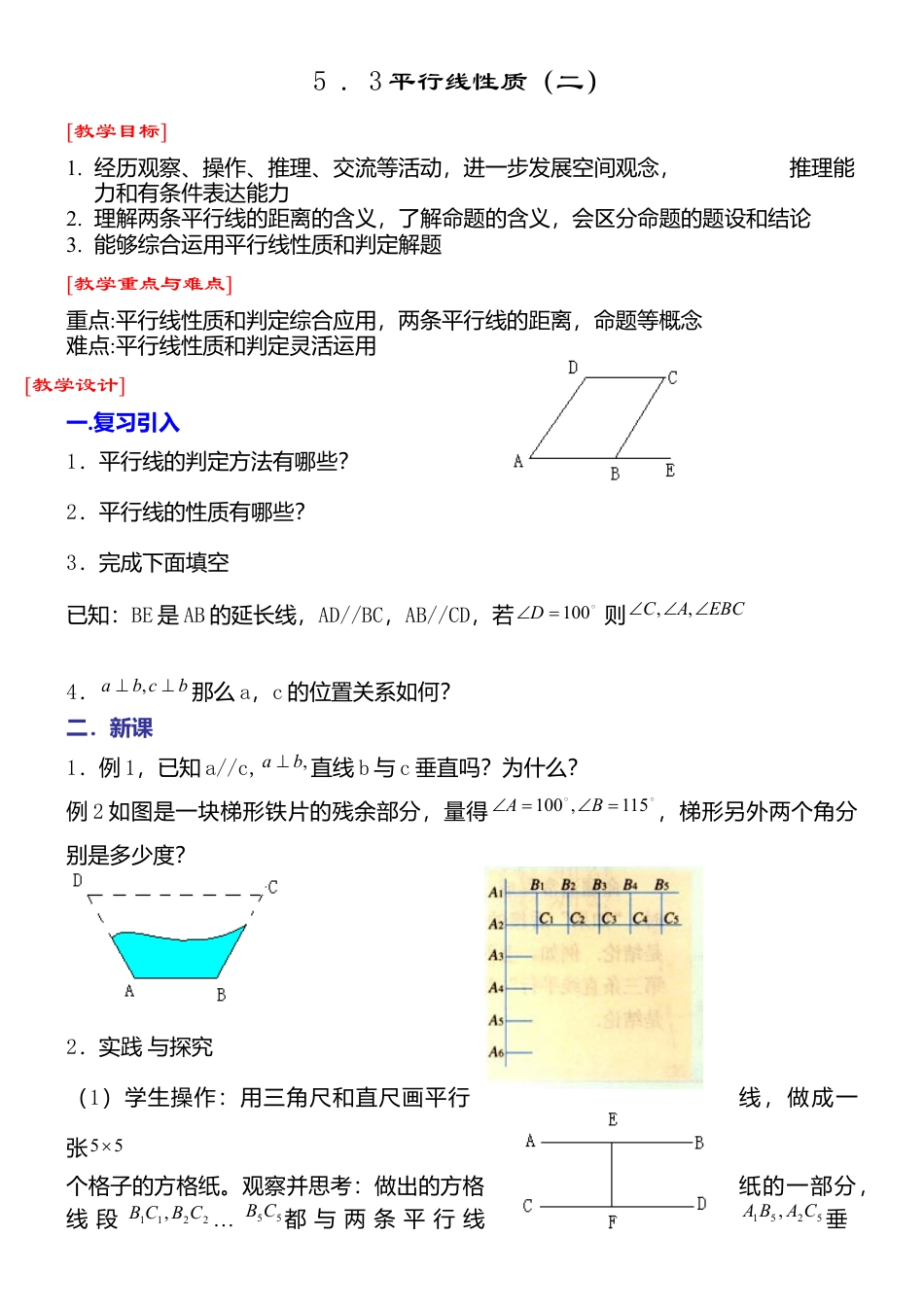 人教版七年级下册-第8课时 平行线的性质（二）.docx_第1页