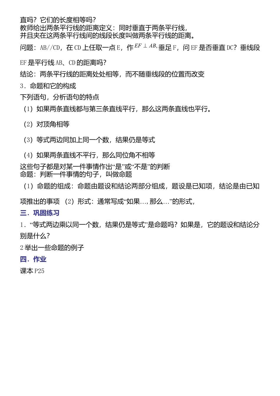 人教版七年级下册-第8课时 平行线的性质（二）.docx_第2页