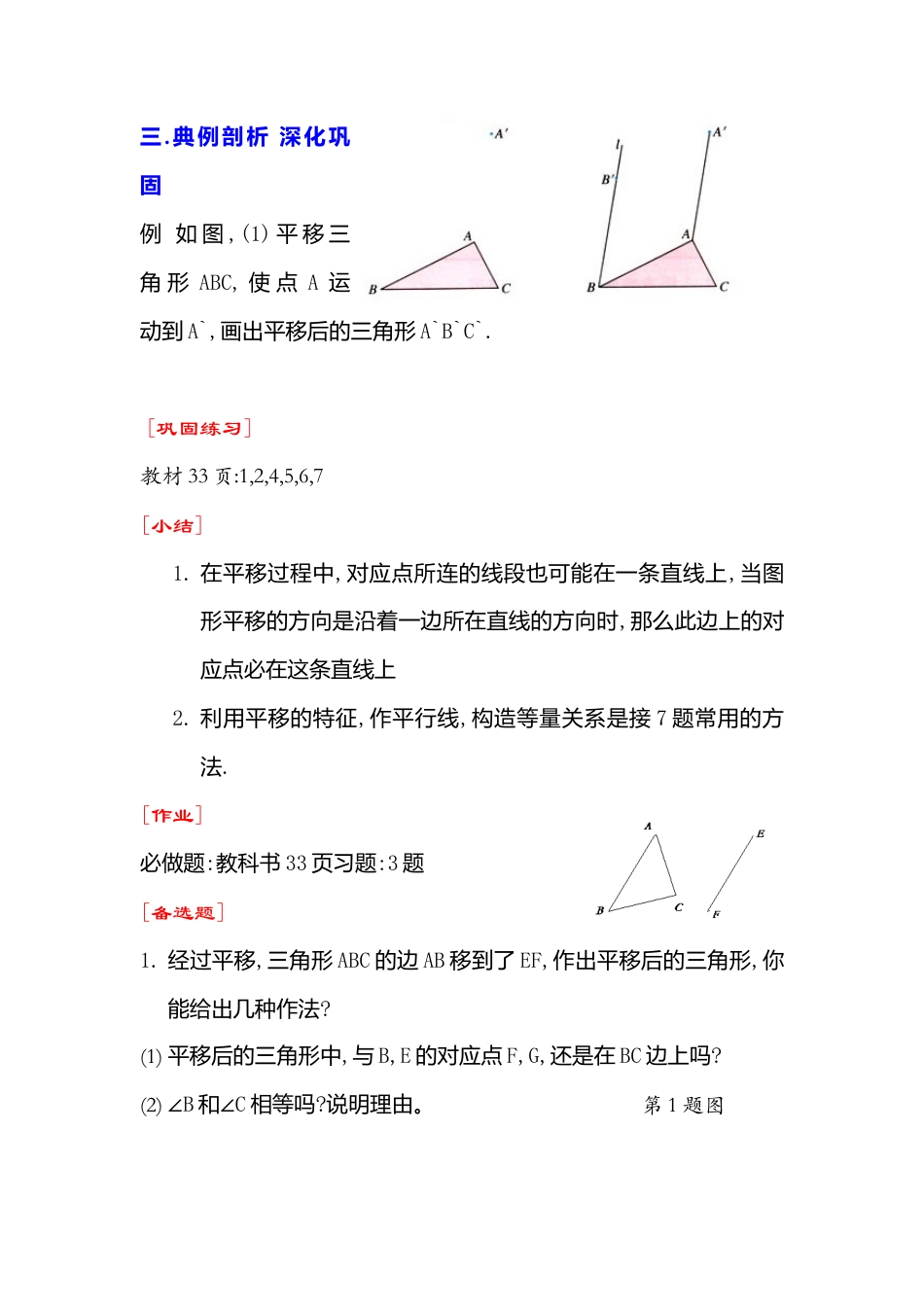 人教版七年级下册-第10课时 平移（一）.docx_第2页