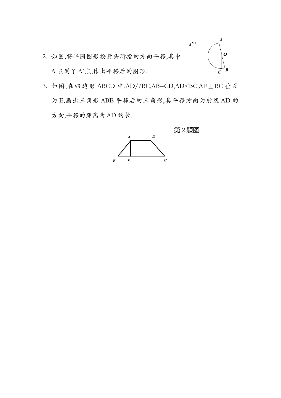 人教版七年级下册-第10课时 平移（一）.docx_第3页