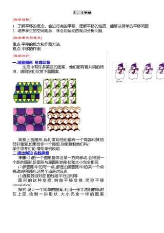 人教版七年级下册-第10课时 平移（一）.docx