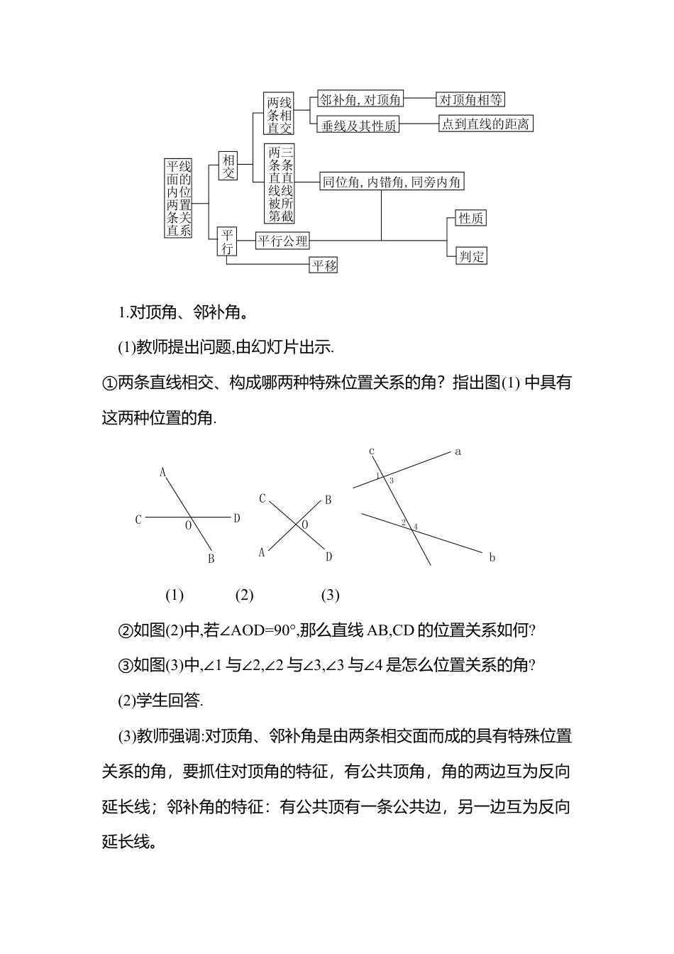 人教版七年级下册-第12课时 第五章 小结.docx_第2页