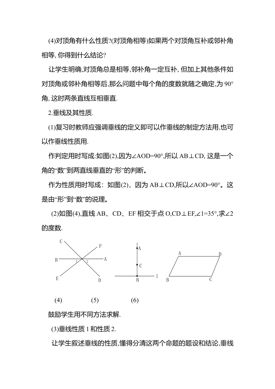 人教版七年级下册-第12课时 第五章 小结.docx_第3页