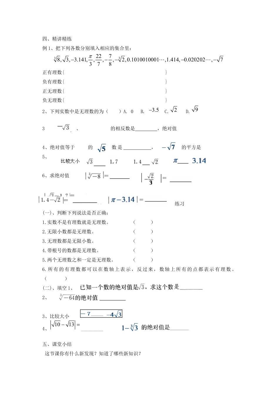 人教版七年级下册-第21课时 6.3实数（第1课时）.docx_第3页