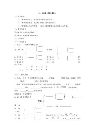 人教版七年级下册-第21课时 6.3实数（第1课时）.docx