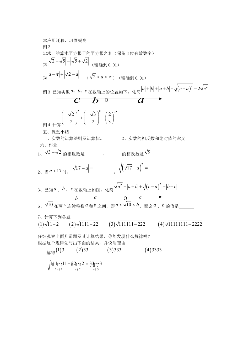 人教版七年级下册-第22课时 6.3实数（第2课时）.docx_第2页