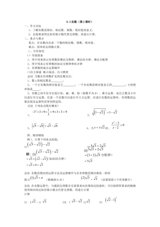 人教版七年级下册-第22课时 6.3实数（第2课时）.docx