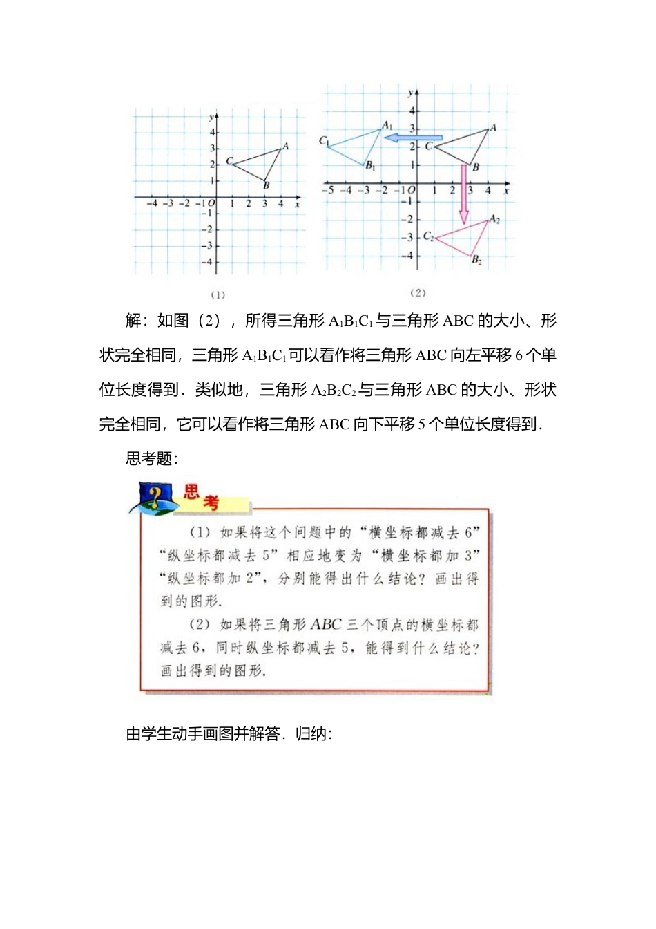 人教版七年级下册-第27课时 用坐标表示平移.docx_第3页