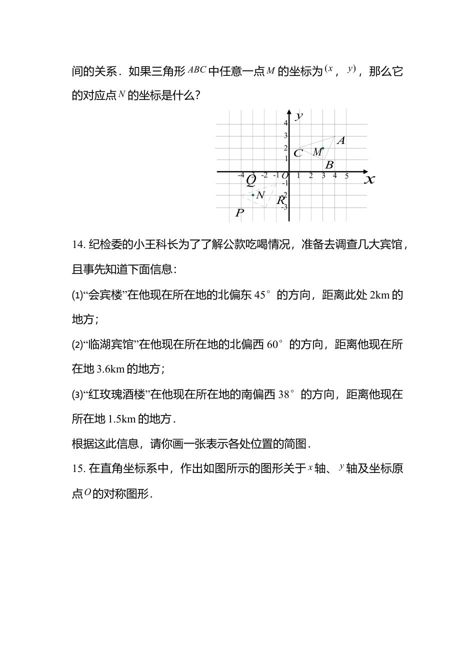 人教版七年级下册-第28课时 坐标平移应用.docx_第3页