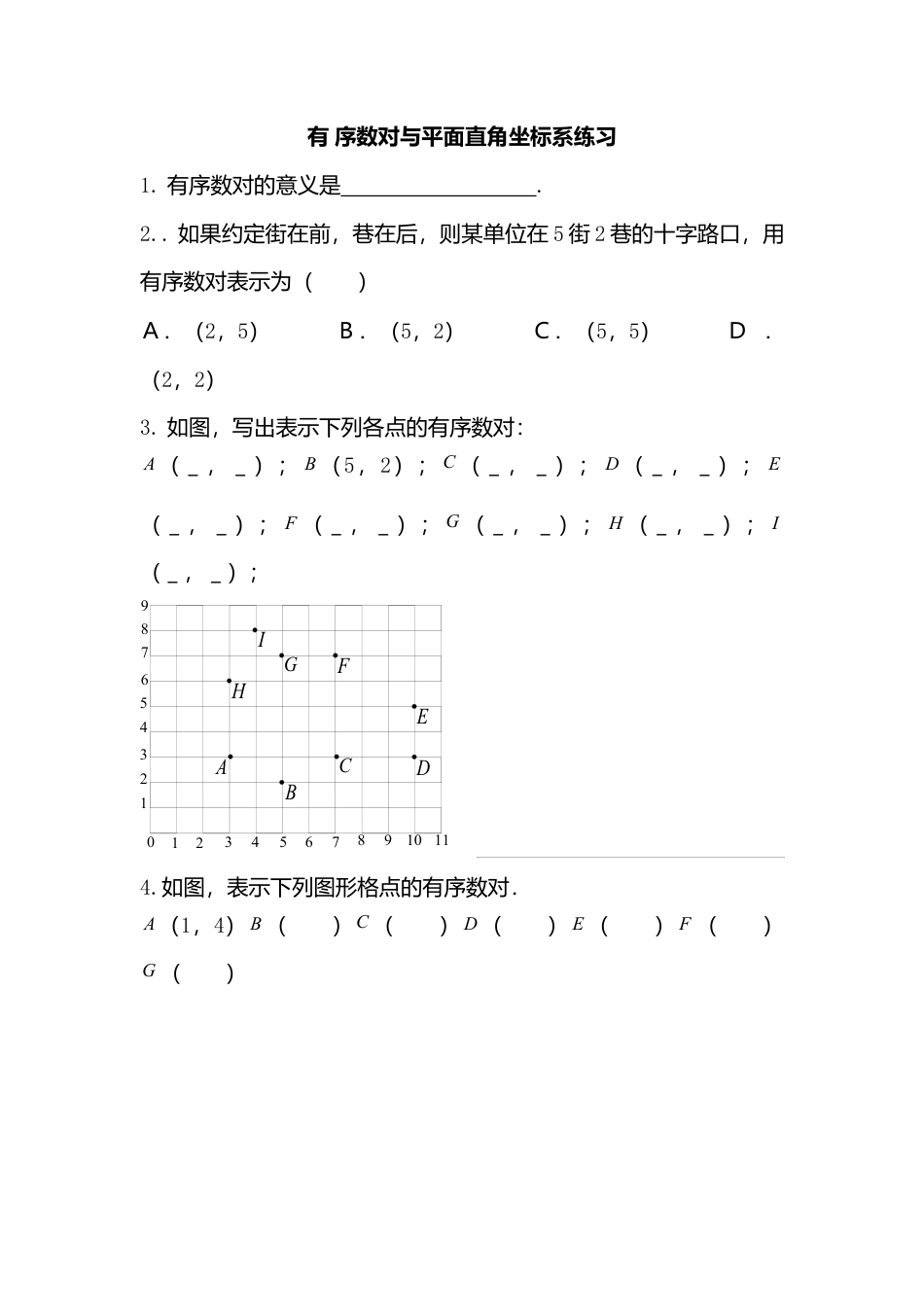 人教版七年级下册-第30课时 有序数对与平面直角坐标系的小结.docx_第1页