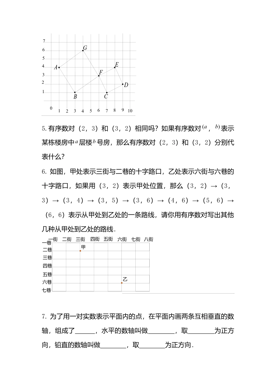 人教版七年级下册-第30课时 有序数对与平面直角坐标系的小结.docx_第2页