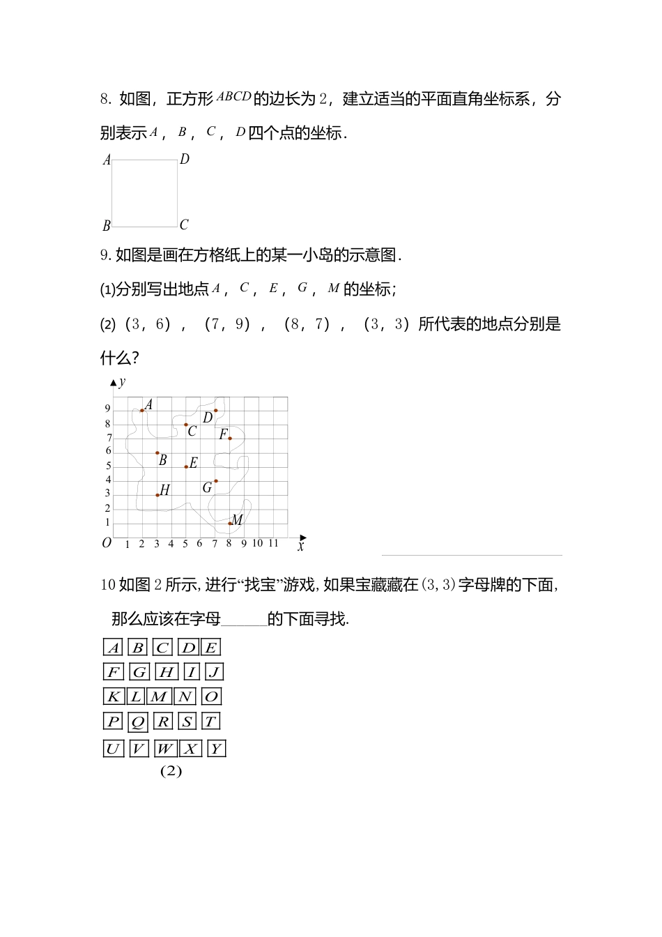 人教版七年级下册-第30课时 有序数对与平面直角坐标系的小结.docx_第3页