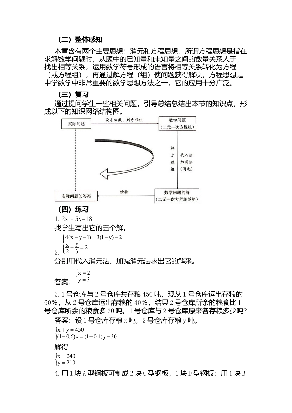 人教版七年级下册-第47课时  小结与复习  .docx_第2页