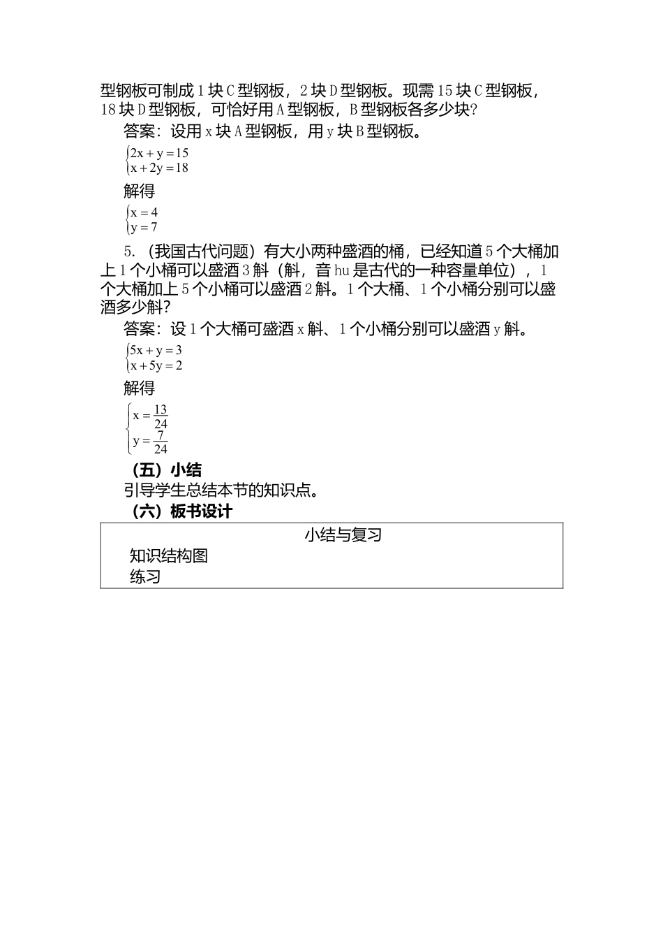 人教版七年级下册-第47课时  小结与复习  .docx_第3页