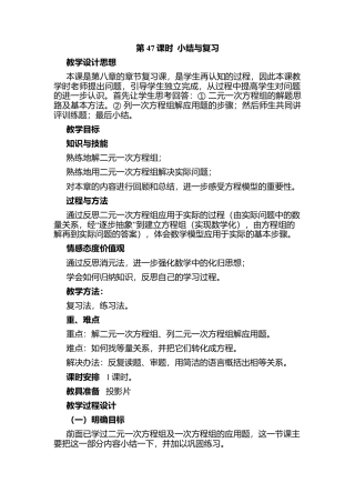 人教版七年级下册-第47课时  小结与复习  .docx