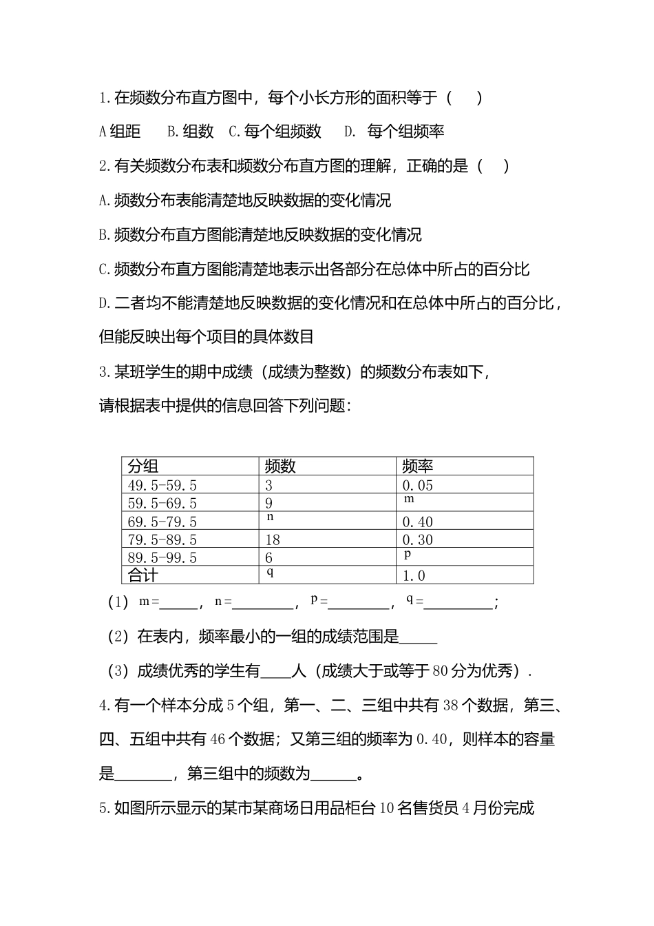人教版七年级下册-第72课时 复习与小结.docx_第3页