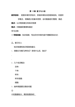 人教版七年级下册-第72课时 复习与小结.docx