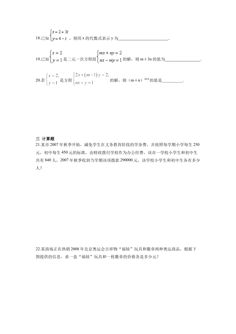 人教版七年级下册-第八章 二元一次方程周周测2（8.1）.docx_第3页