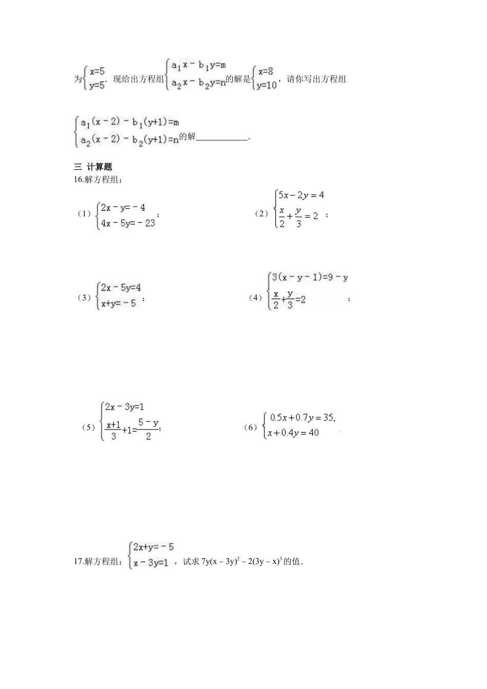 人教版七年级下册-第八章 二元一次方程周周测3（8.2）.docx_第3页