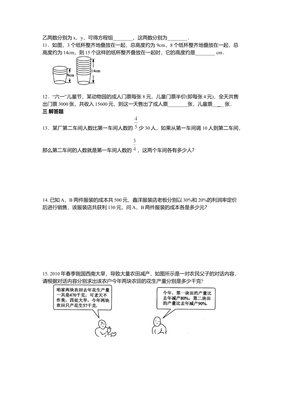 人教版七年级下册-第八章 二元一次方程周周测5（8.3）.docx_第2页