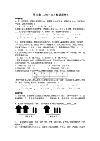 人教版七年级下册-第八章 二元一次方程周周测5（8.3）.docx