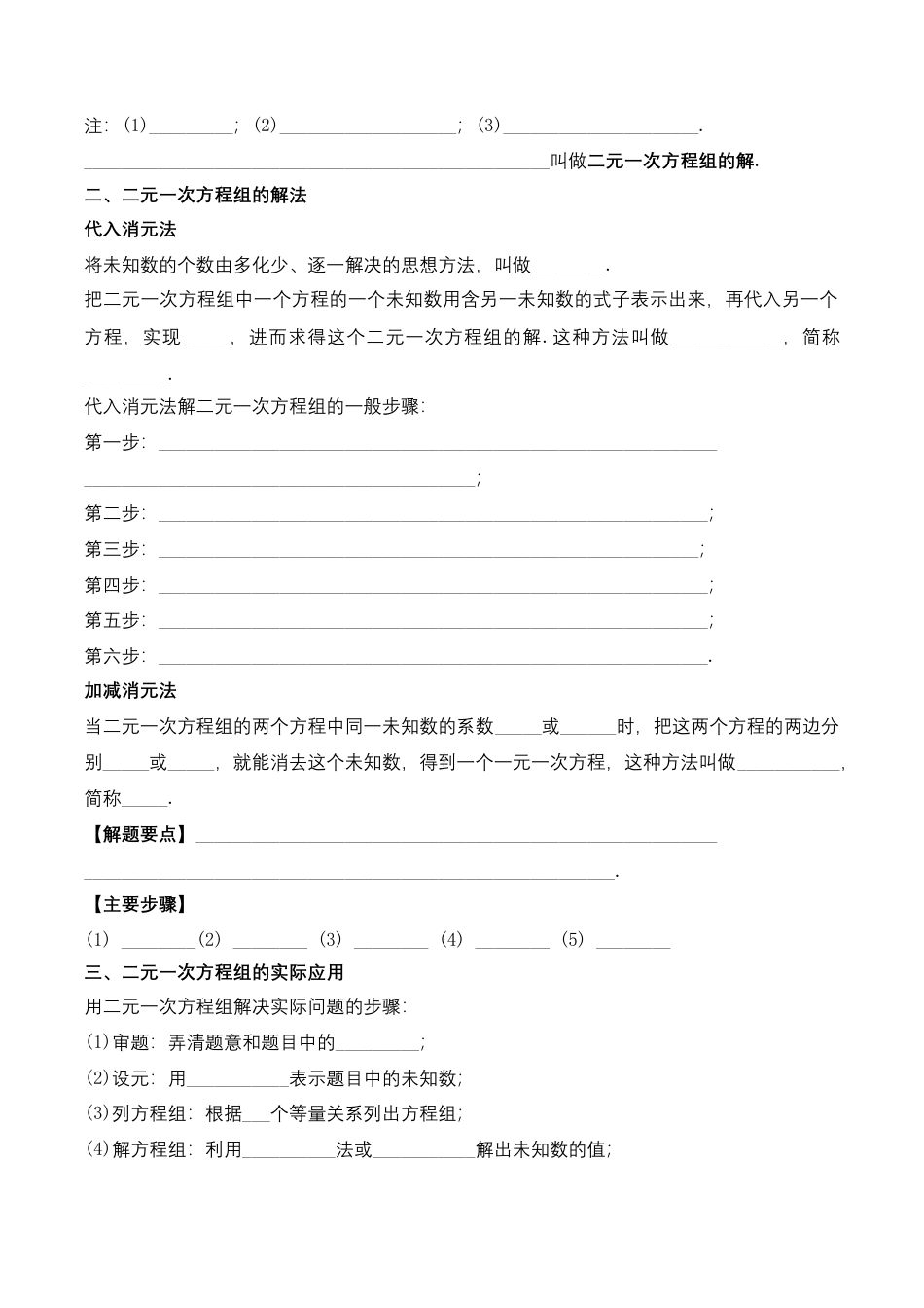 人教版七年级下册-第八章 二元一次方程组 知识清单（原卷版）.docx_第2页