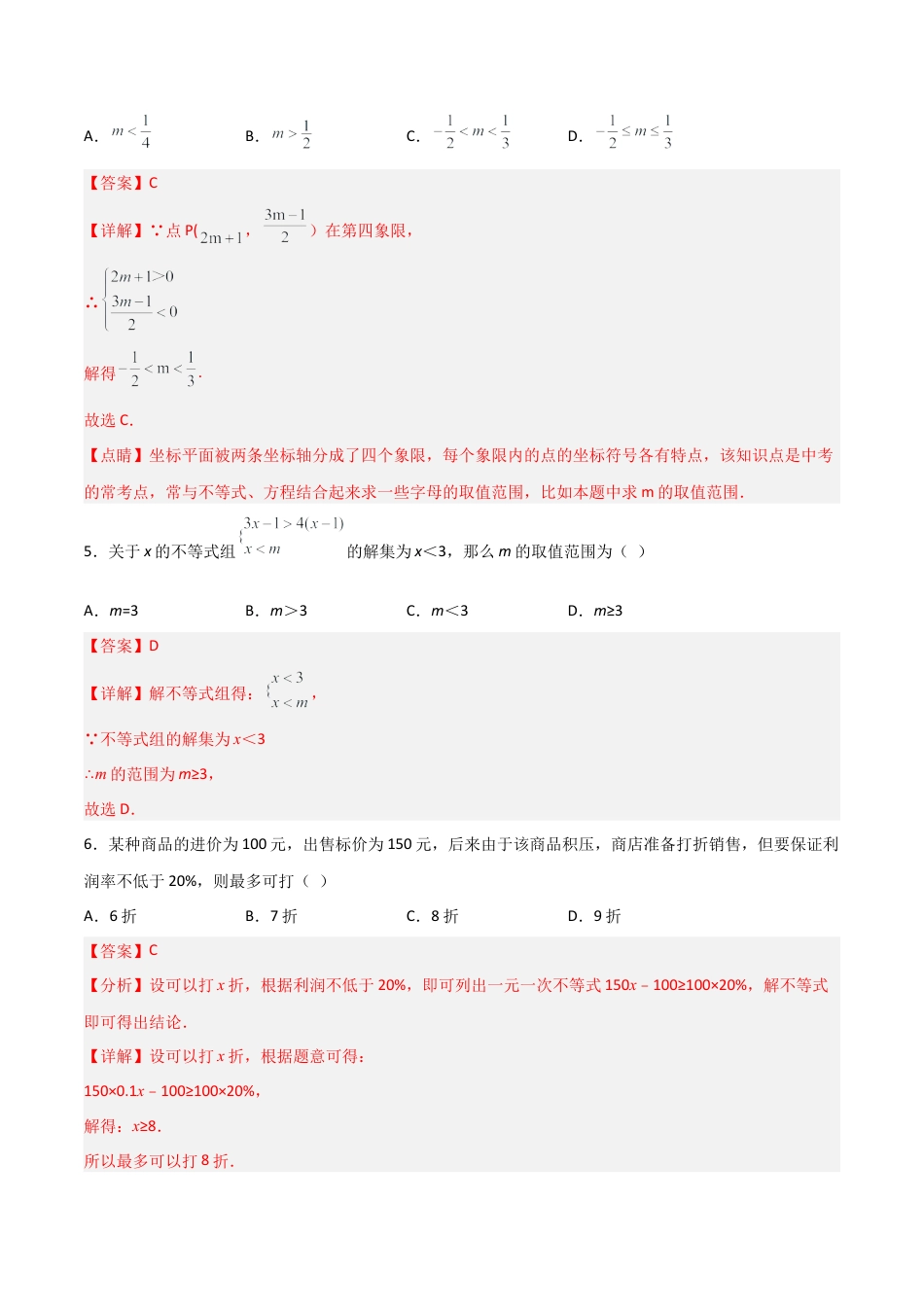 人教版七年级下册-第九章 不等式与不等式组 章节测试【解析版】.docx_第2页