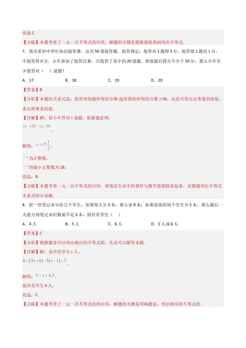 人教版七年级下册-第九章 不等式与不等式组 章节测试【解析版】.docx_第3页