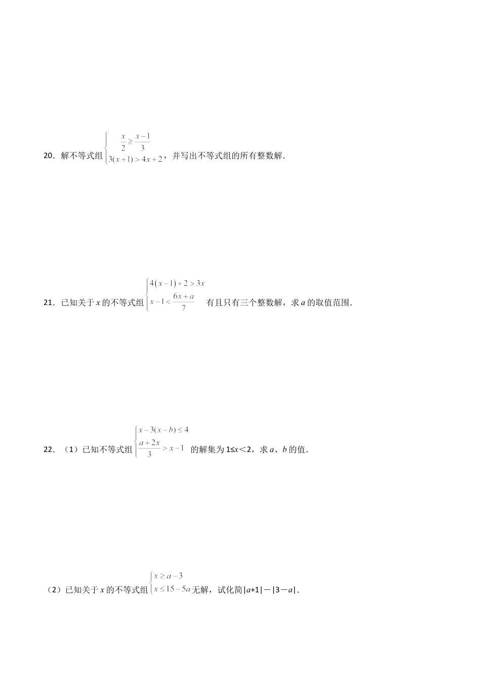 人教版七年级下册-第九章 不等式与不等式组 章节测试【原卷版】.docx_第3页